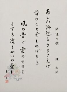 Shodo -Hamabe no Uta-