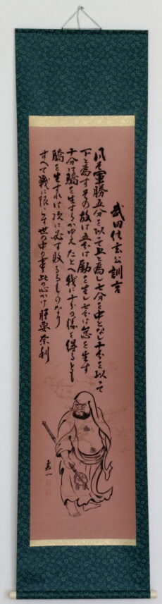 Shodo Takeda Shingen -Ermahnende Ansprache-