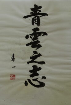 Shodo -Toku o migaite, jinbutsu ni narou to suru kokoro-