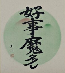 Shodo -Es ist nicht aller Tage Abend-